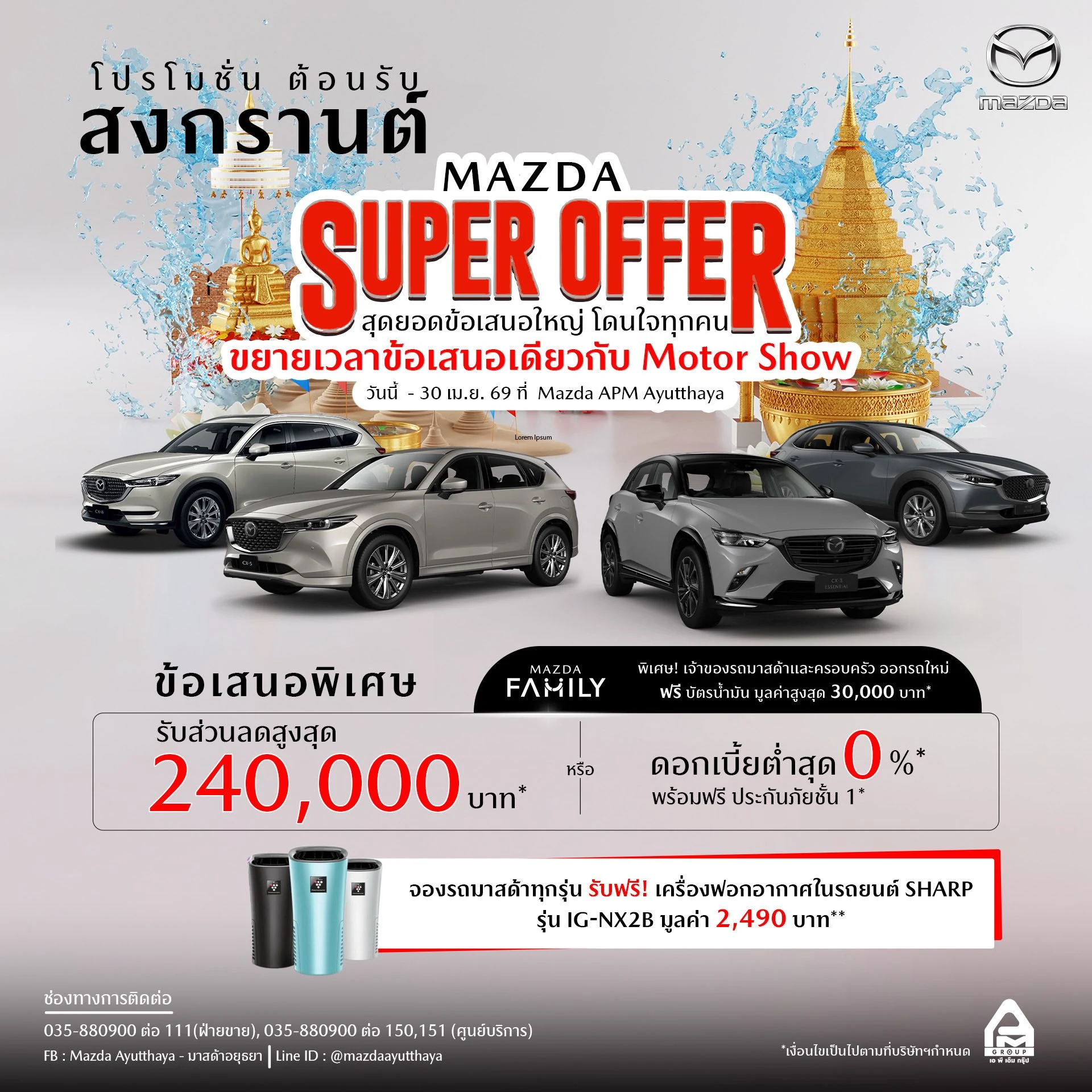 สุด HOT รถไฟฟ้าคันแรก จาก MAZDA6e