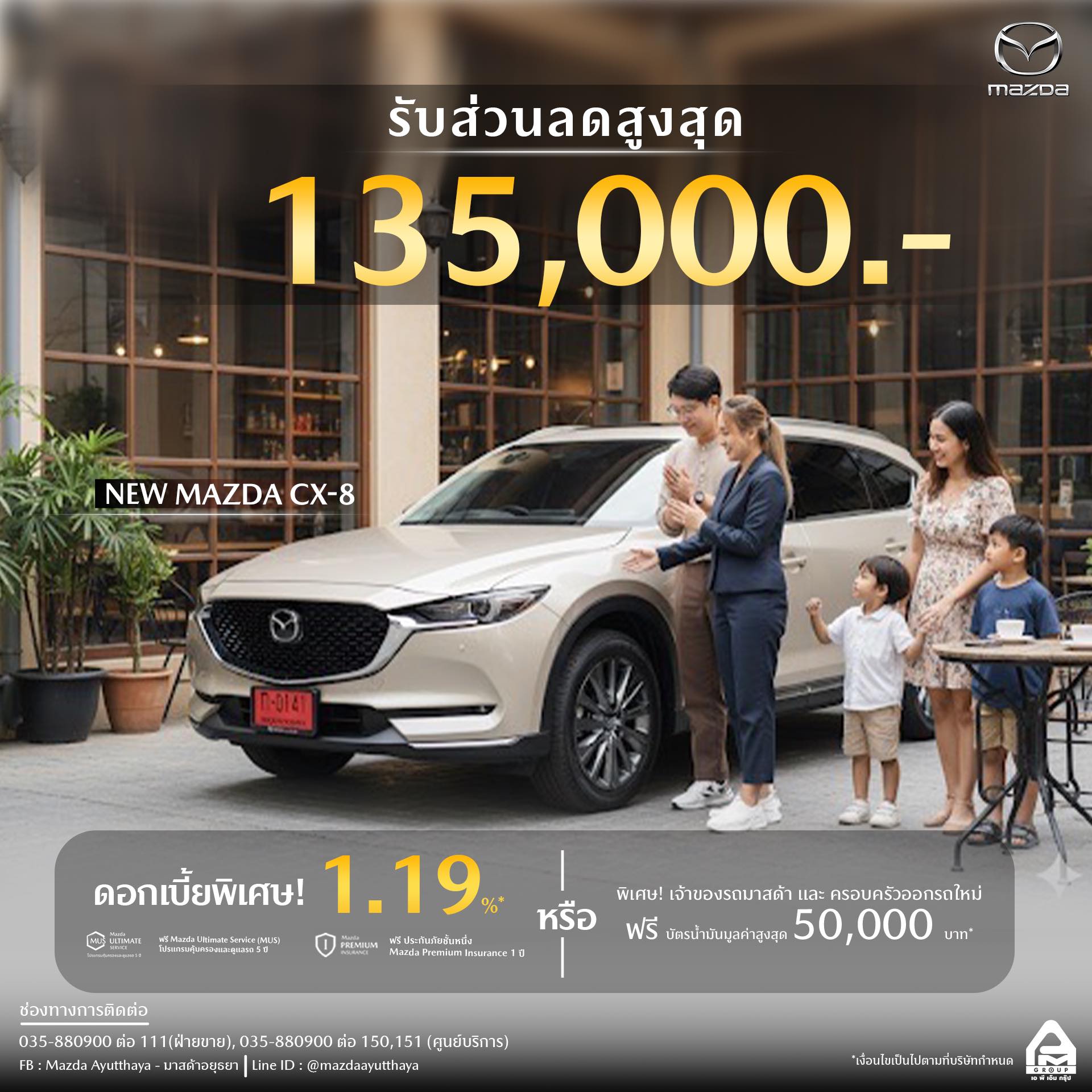ยินดีต้อนรับสู่ครอบครัว Mazda