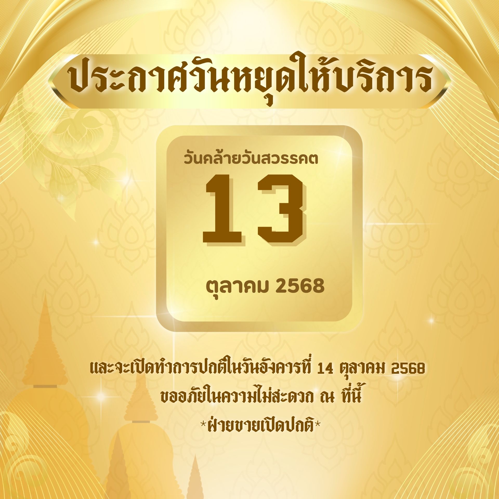 ๑๓ ตุลาคม วันคล้ายวันสวรรคต พระบาทสมเด็จพระบรมชนกาธิเบศร มหาภูมิพลอดุลยเดชมหาราช บรมนาถบพิต