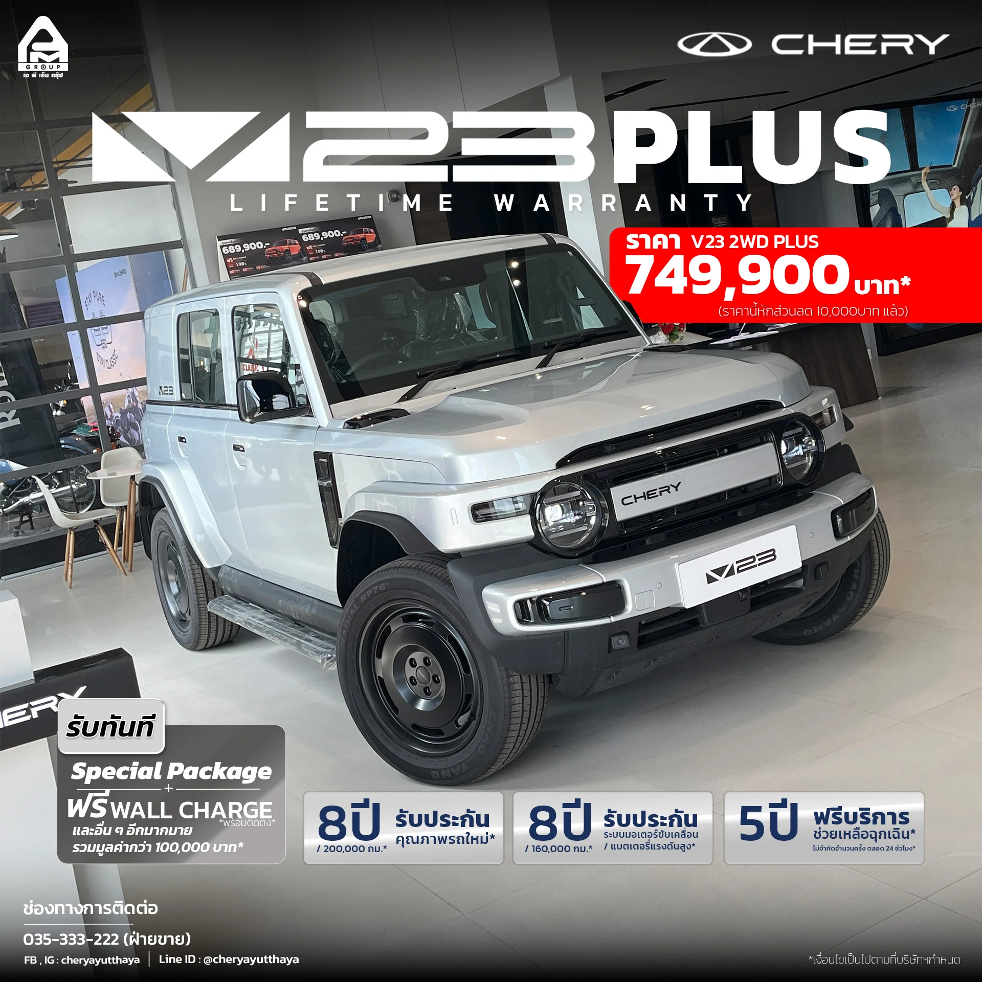 พิเศษ Chery V23 รุ่น 2WD Plus