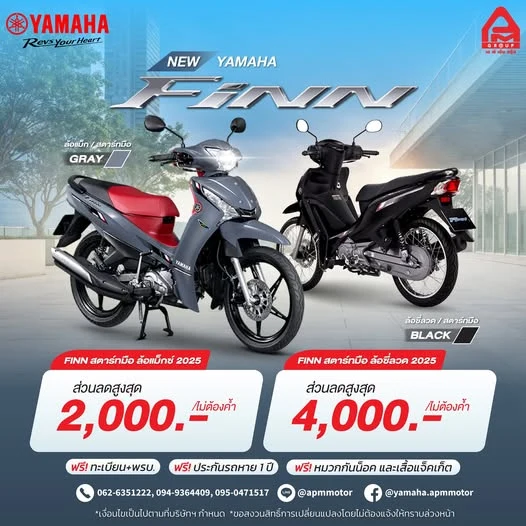 ประหยัดจริง ต้อง Yamaha FINN
